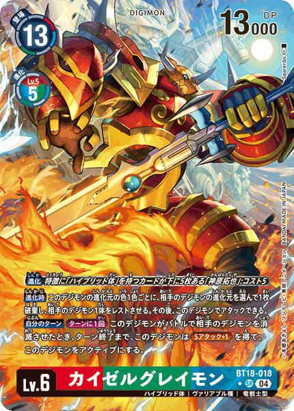BT18-018 | カイゼルグレイモン | デジモン | P-SR | 異圖卡