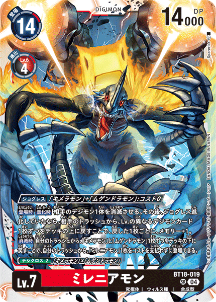 BT18-019 | ミレニアモン | デジモン | SR