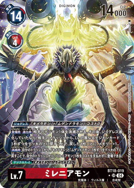 BT18-019 | ミレニアモン | デジモン | P-SR | 異圖卡