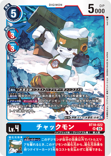 BT18-022 | チャックモン | デジモン | SR