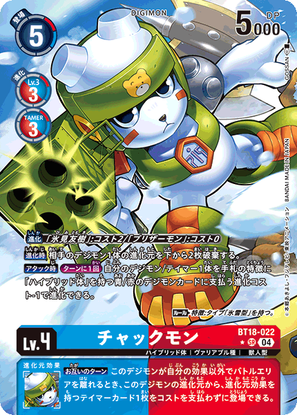 BT18-022 | チャックモン | デジモン | P-SR | 異圖卡