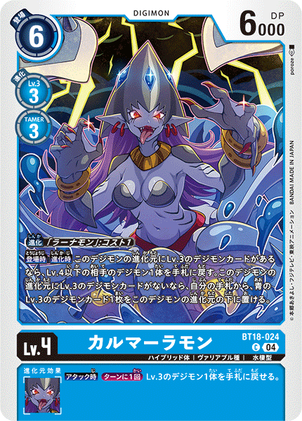 BT18-024 | カルマーラモン | デジモン | C