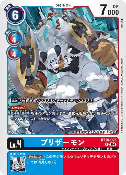 BT18-025 | ブリザーモン | デジモン | R