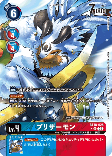 BT18-025 | ブリザーモン | デジモン | P-R | 異圖卡