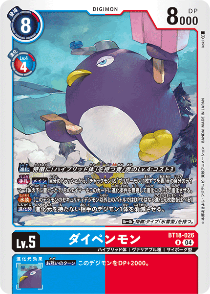 BT18-026 | ダイペンモン | デジモン | U