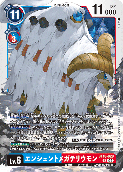BT18-028 | エンシェントメガテリウモン | デジモン | R