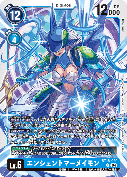 BT18-029 | エンシェントマーメイモン | デジモン | U