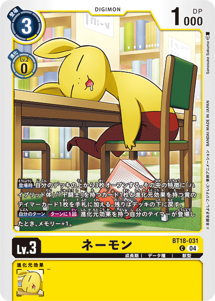 BT18-031 | ネーモン | デジモン | C