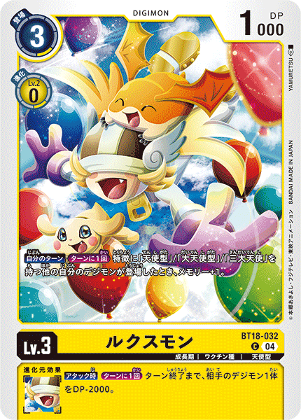 BT18-032 | ルクスモン | デジモン | C