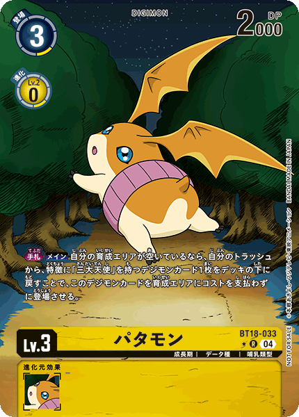 BT18-033 | パタモン | デジモン | P-R | 異圖卡