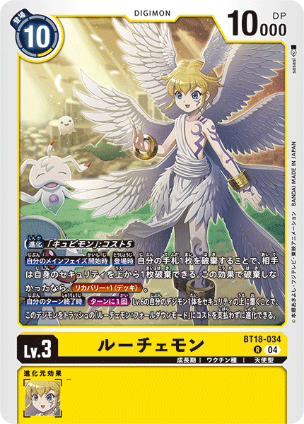 BT18-034 | ルーチェモン | デジモン | R