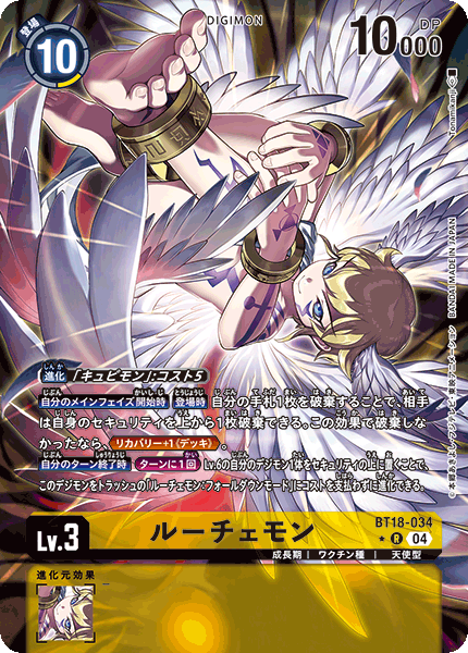 BT18-034 | ルーチェモン | デジモン | P-R | 異圖卡