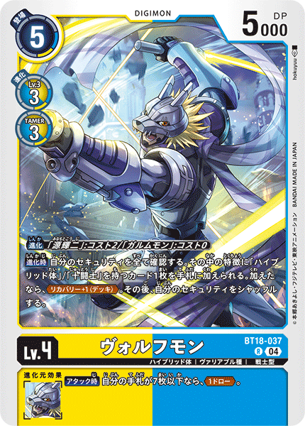 BT18-037 | ヴォルフモン | デジモン | R