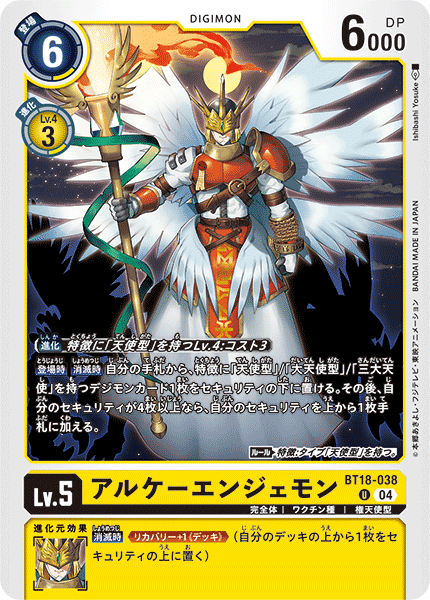 BT18-038 | アルケーエンジェモン | デジモン | U