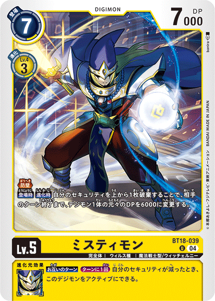 BT18-039 | ミスティモン | デジモン | U