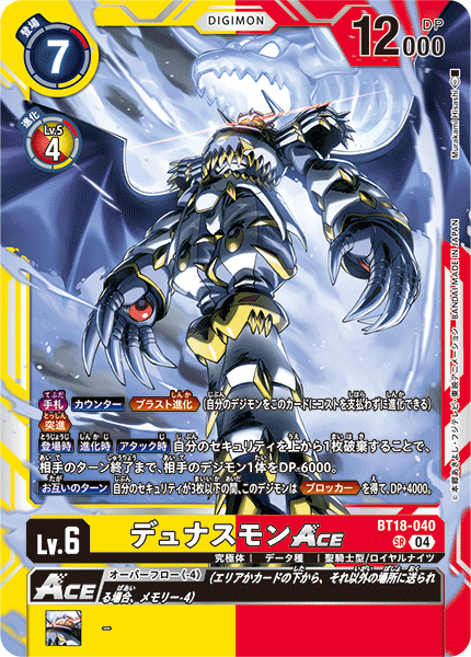 BT18-040 | デュナスモンACE | デジモン | SR