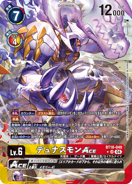 BT18-040 | デュナスモンACE | デジモン | P-SR | 異圖卡