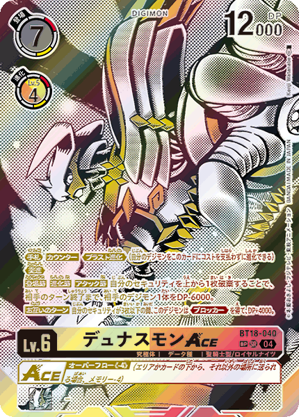 BT18-040 | デュナスモンACE | デジモン | SP-SR | 異圖卡