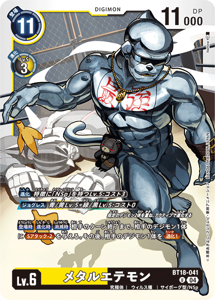 BT18-041 | メタルエテモン | デジモン | U