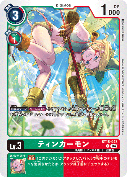 BT18-043 | ティンカーモン | デジモン | C