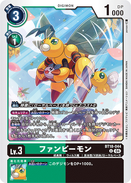 BT18-044 | ファンビーモン | デジモン | U