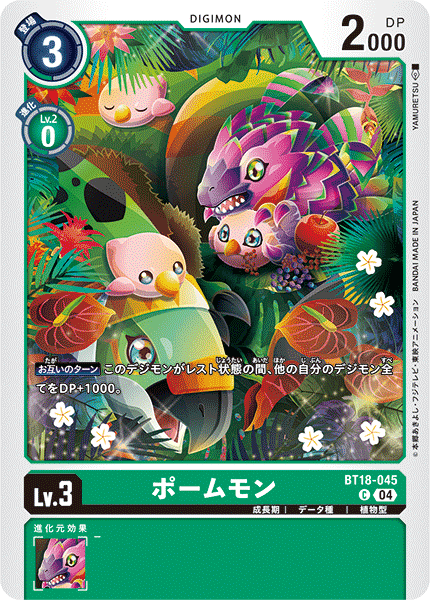 BT18-045 | ポームモン | デジモン | C