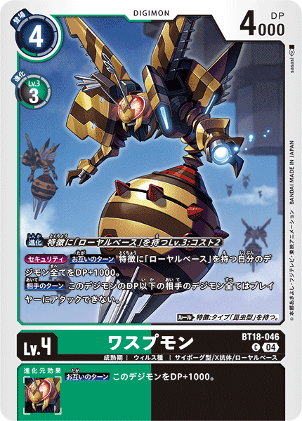 BT18-046 | ワスプモン | デジモン | C