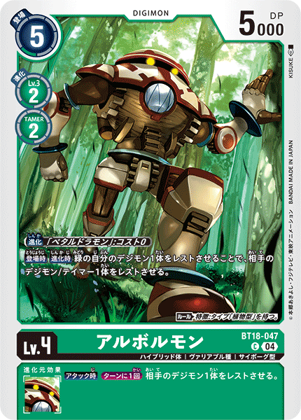 BT18-047 | アルボルモン | デジモン | C