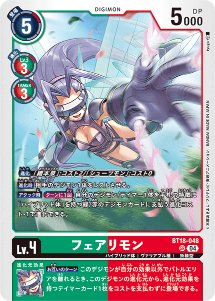 BT18-048 | フェアリモン | デジモン | SR