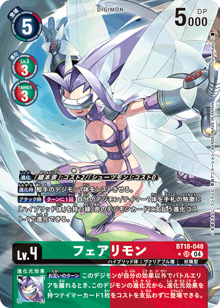 BT18-048 | フェアリモン | デジモン | P-SR | 異圖卡