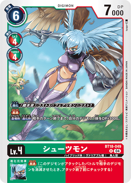 BT18-049 | シューツモン | デジモン | R