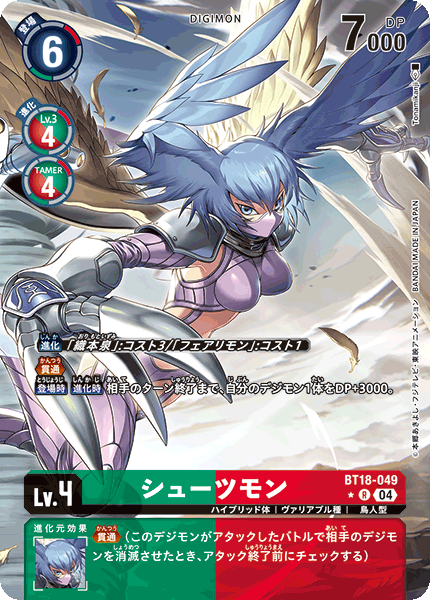 BT18-049 | シューツモン | デジモン | P-R | 異圖卡