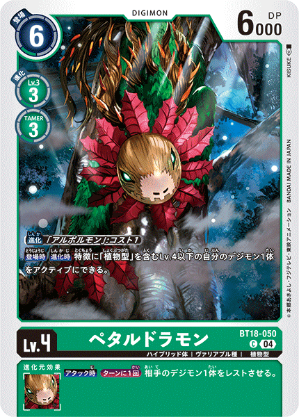 BT18-050 | ペタルドラモン | デジモン | C