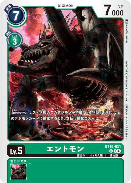 BT18-051 | エントモン | デジモン | C