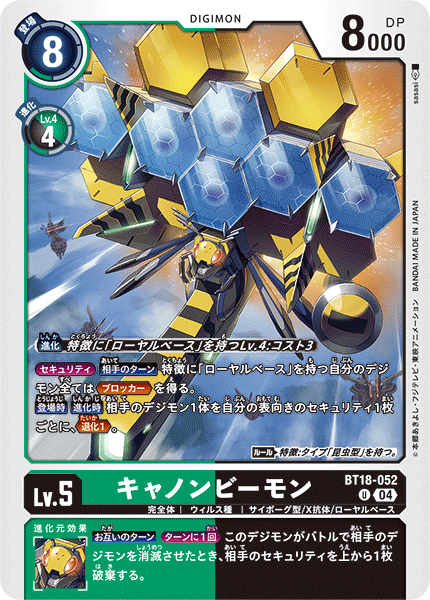 BT18-052 | キャノンビーモン | デジモン | U