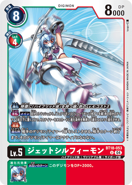 BT18-053 | ジェットシルフィーモン | デジモン | U