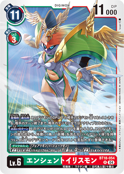 BT18-054 | エンシェントイリスモン | デジモン | R