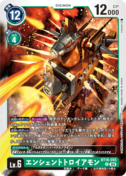 BT18-055 | エンシェントトロイアモン | デジモン | U