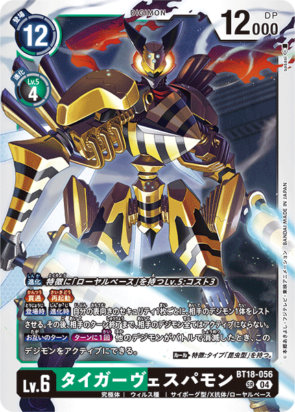 BT18-056 | タイガーヴェスパモン | デジモン | SR