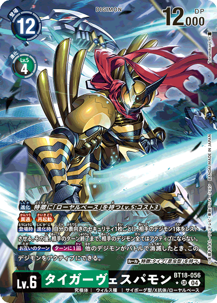 BT18-056 | タイガーヴェスパモン | デジモン | P-SR | 異圖卡