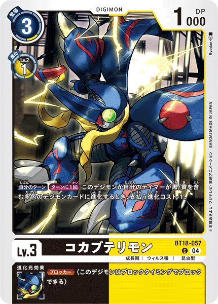 BT18-057 | コカブテリモン | デジモン | C