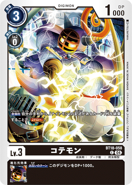 BT18-058 | コテモン | デジモン | C