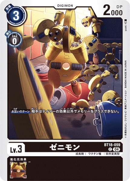 BT18-059 | ゼニモン | デジモン | C