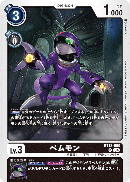 BT18-060 | ベムモン | デジモン | C