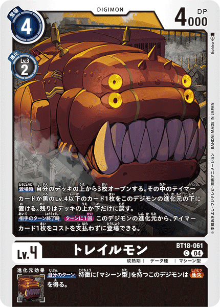 BT18-061 | トレイルモン | デジモン | C
