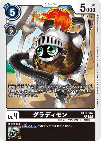 BT18-062 | グラディモン | デジモン | C