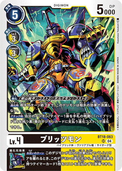 BT18-063 | ブリッツモン | デジモン | SR