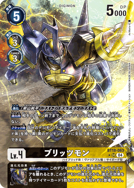 BT18-063 | ブリッツモン | デジモン | P-SR | 異圖卡