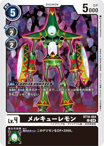 BT18-064 | メルキューレモン | デジモン | C