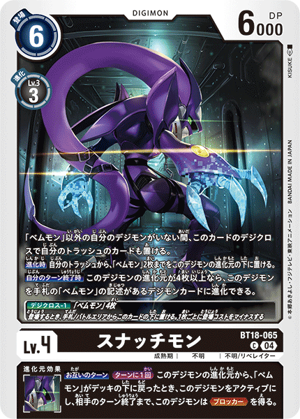 BT18-065 | スナッチモン | デジモン | C